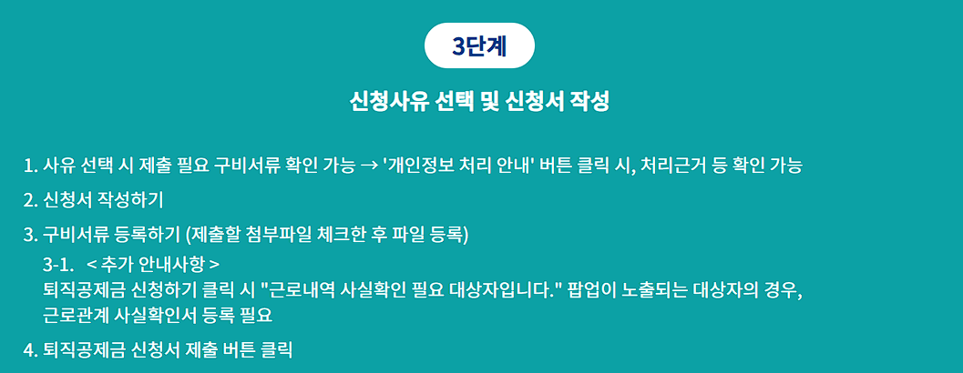 건설근로자 퇴직공제금 신청방법 2023년 최신 업데이트