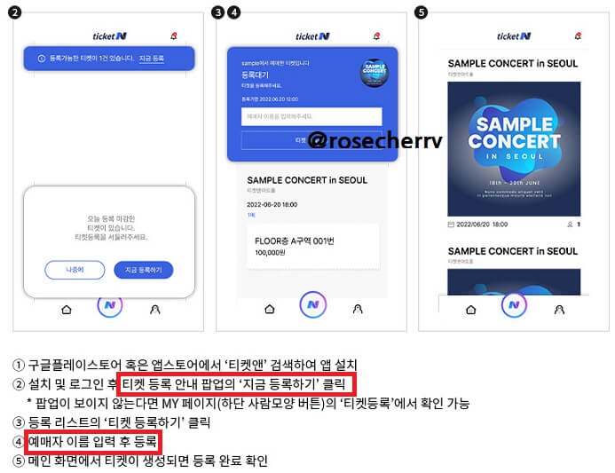 티켓&E-콘서트-티켓 등록 방법