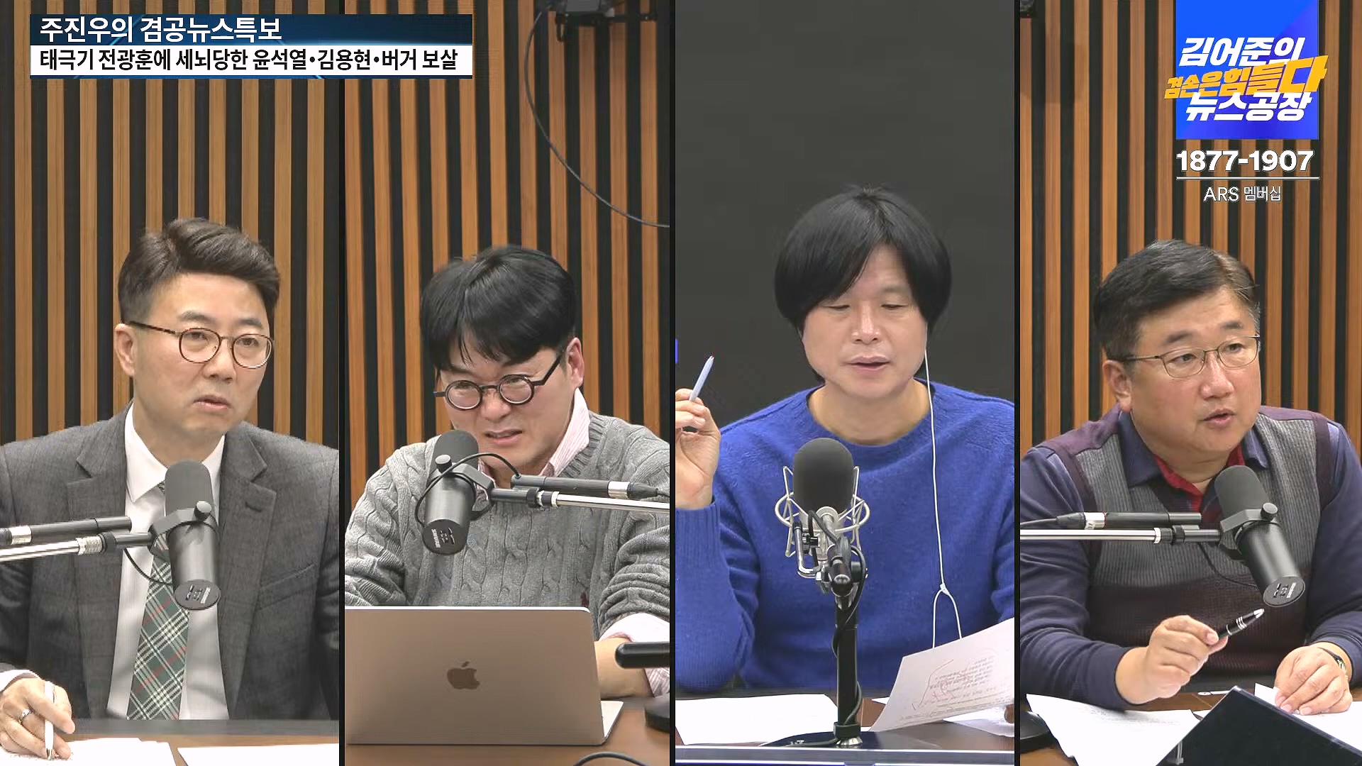 [겸공뉴스특보] 2024년 12월 25일 수요일 (1080p_30fps_H264-128kbit_AAC).mp4_20241226_132936.571.jpg