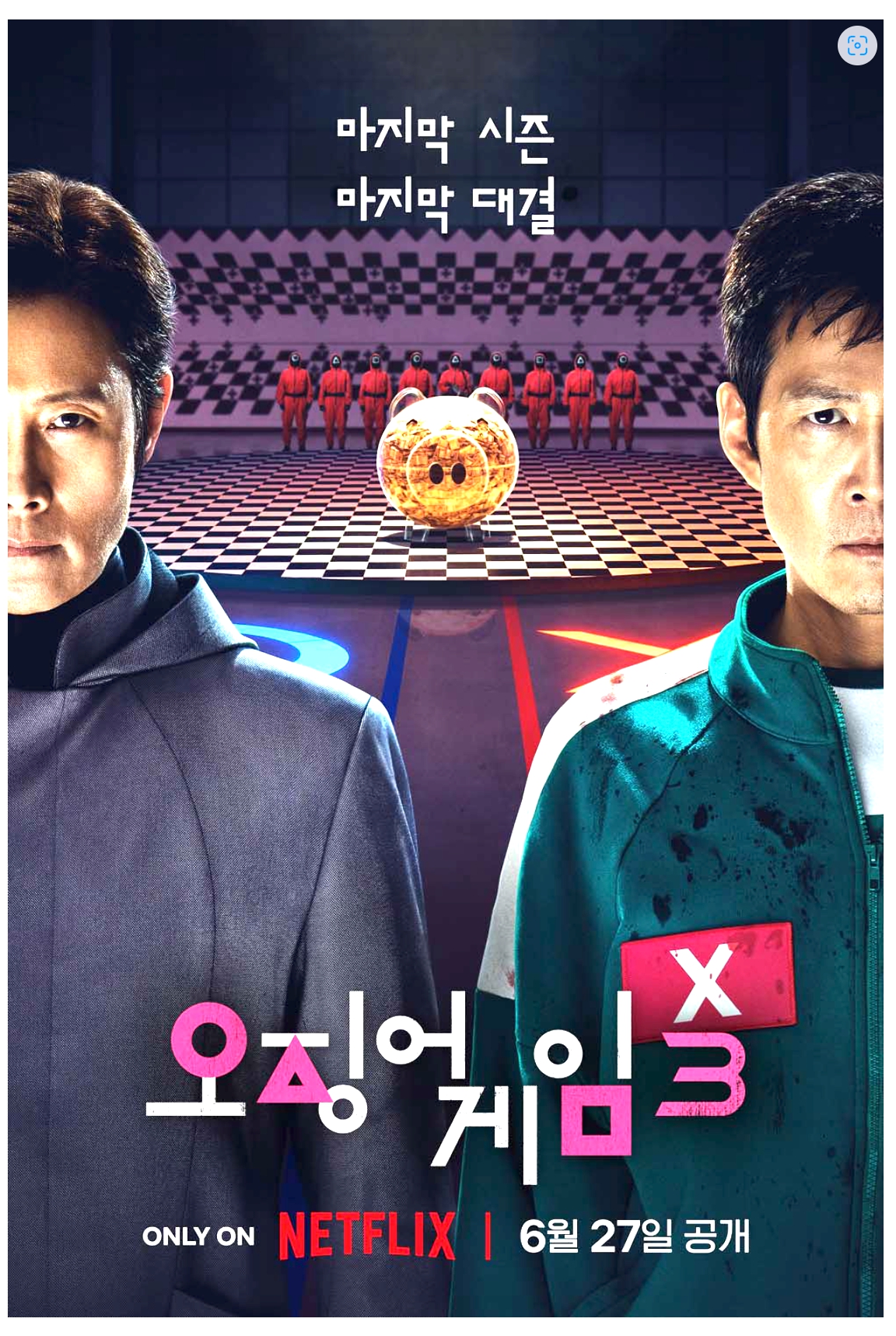 오징어 게임 시즌 3 456번