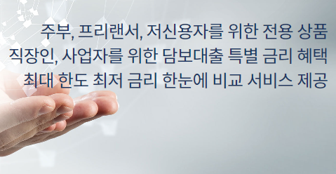 미래크레디트 대부 대출 조건 자격 후기 신청방법