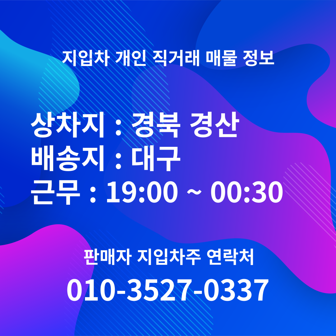 대구 GS25편의점 배송 화물차일자리