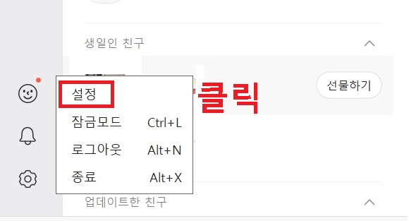 설정 클릭함