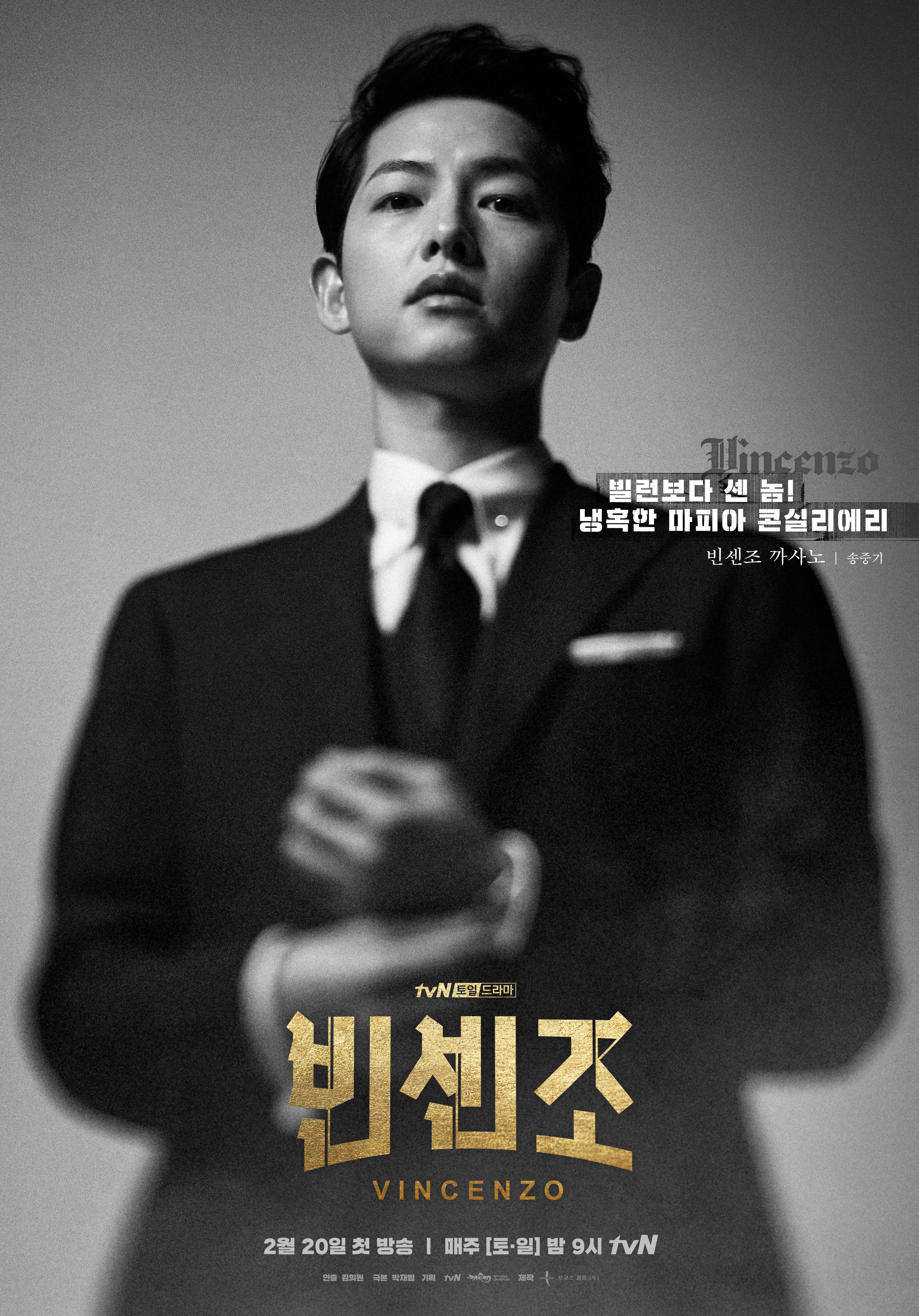  '악이 악을 처단한다' [드라마 추천:빈센조] 시청률, 등장인물(송중기×전여빈×옥택연×곽동연,몇부작