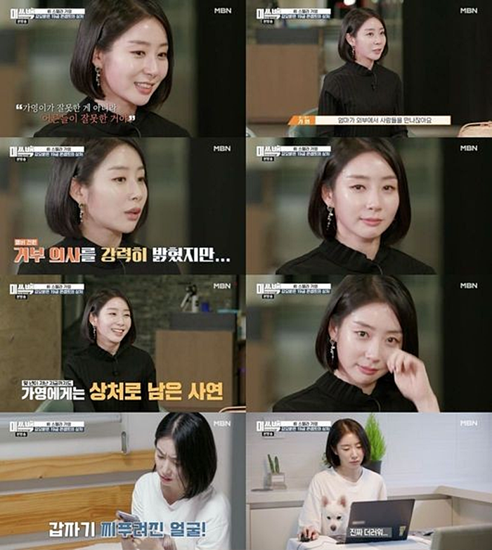  『 스텔라 가영 』 전 소속사 대표와 대립 미쓰백 입장 난감