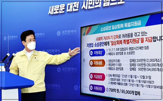 대전소상공인-일상회복자금-3차 신청방법
