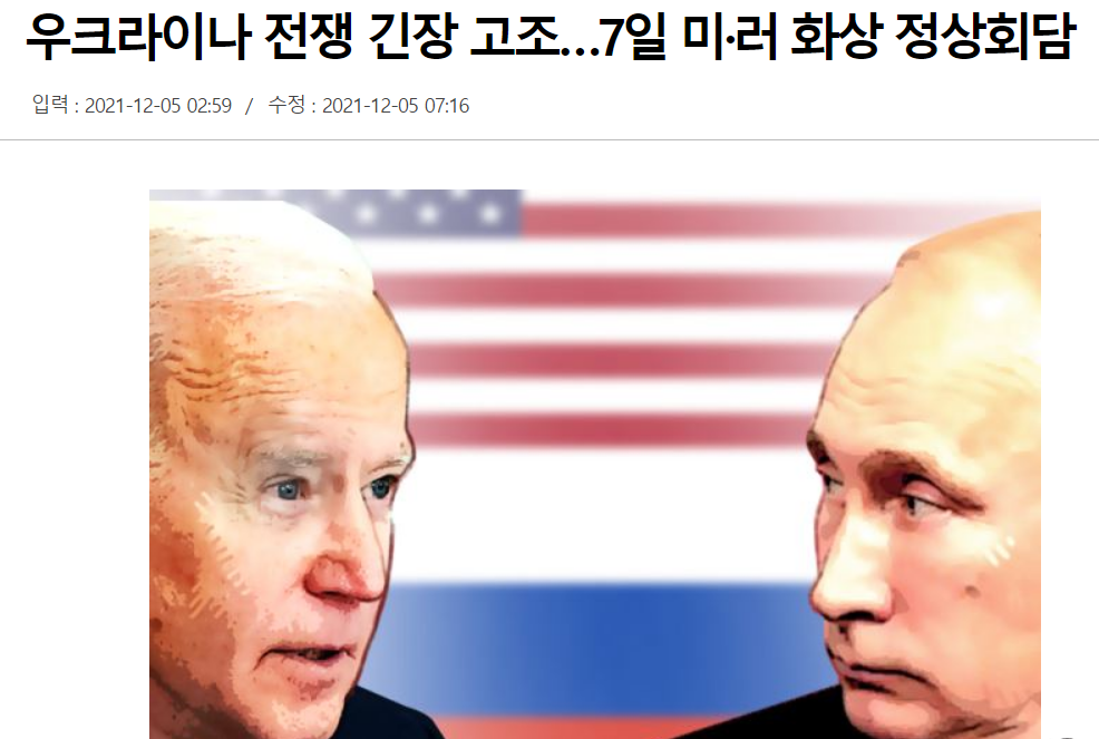  우크라이나와 러시아가 전쟁 위험이 있는 배경