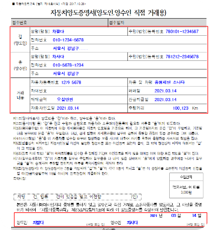 중고차개인거래비용7