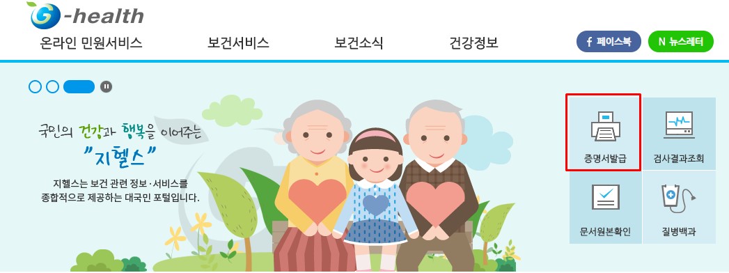  보건증 인터넷 발급