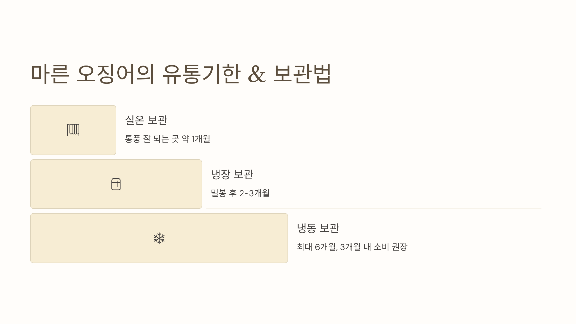 마른 오징어 사진입니다.