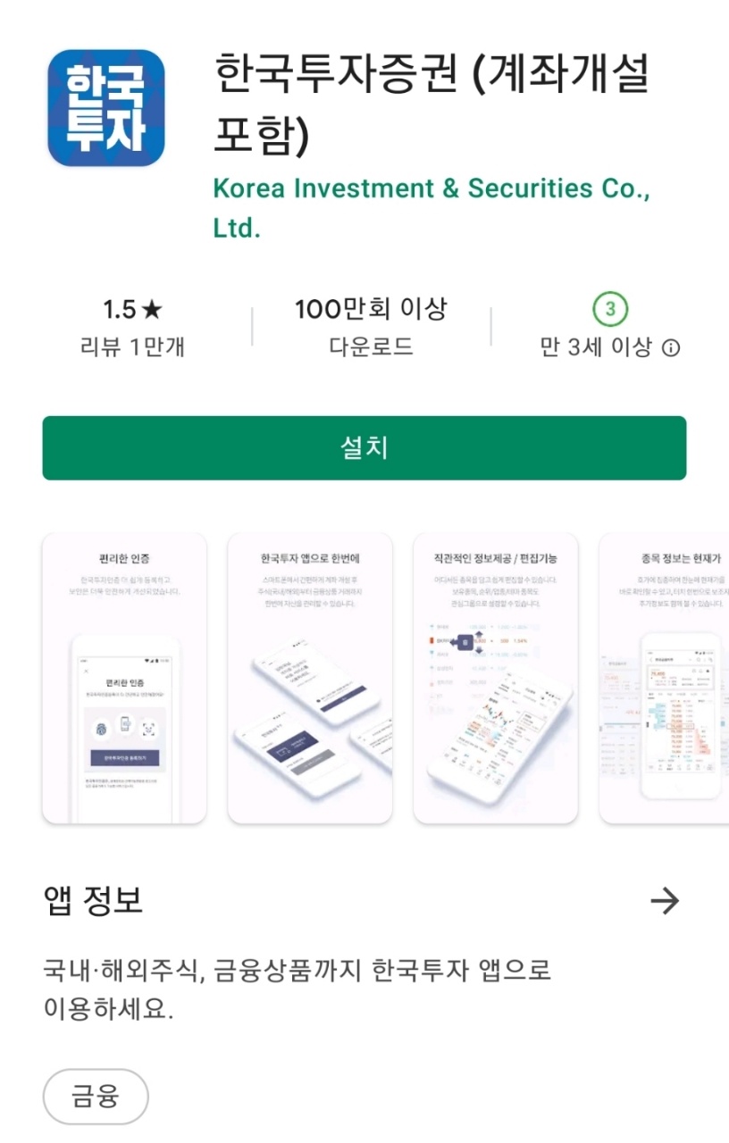 한국투자증권-앱-설치