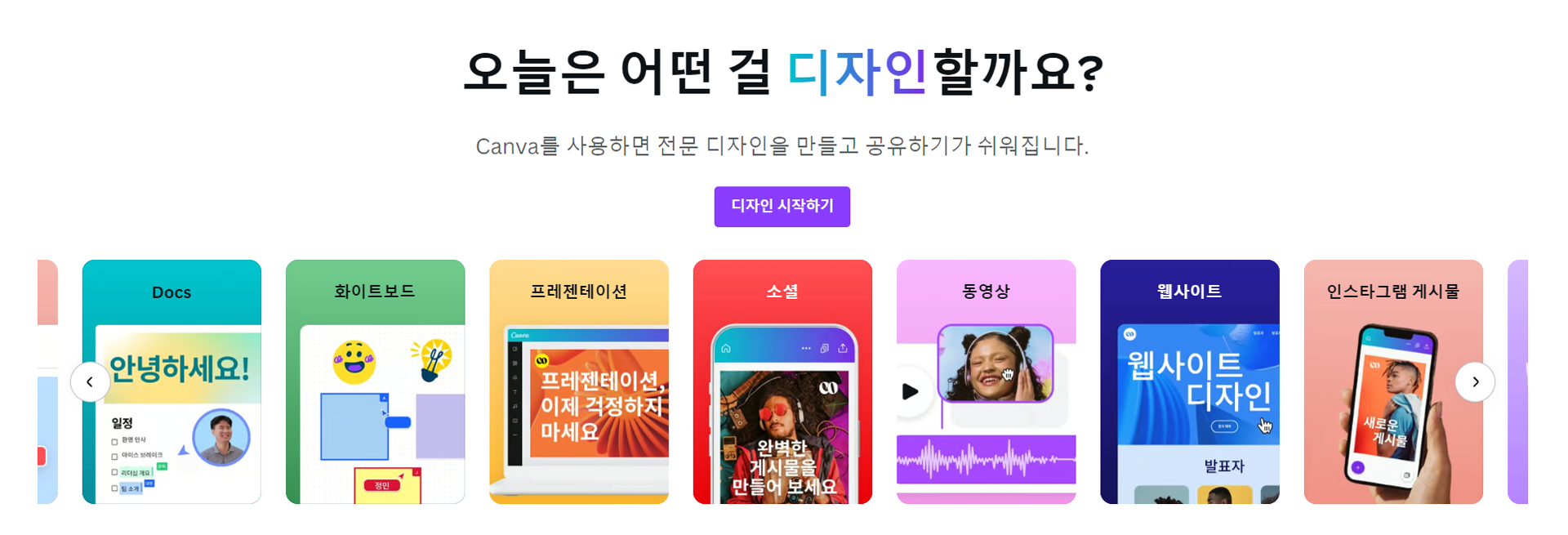 Canva 홈페이지