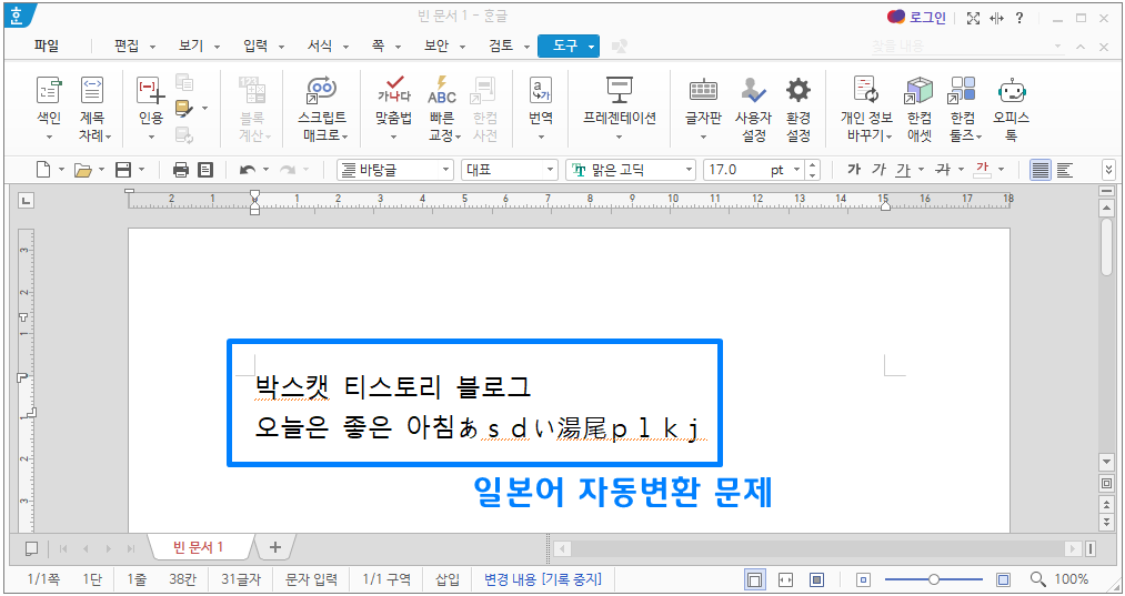 한글 일본어 입력 해제 2