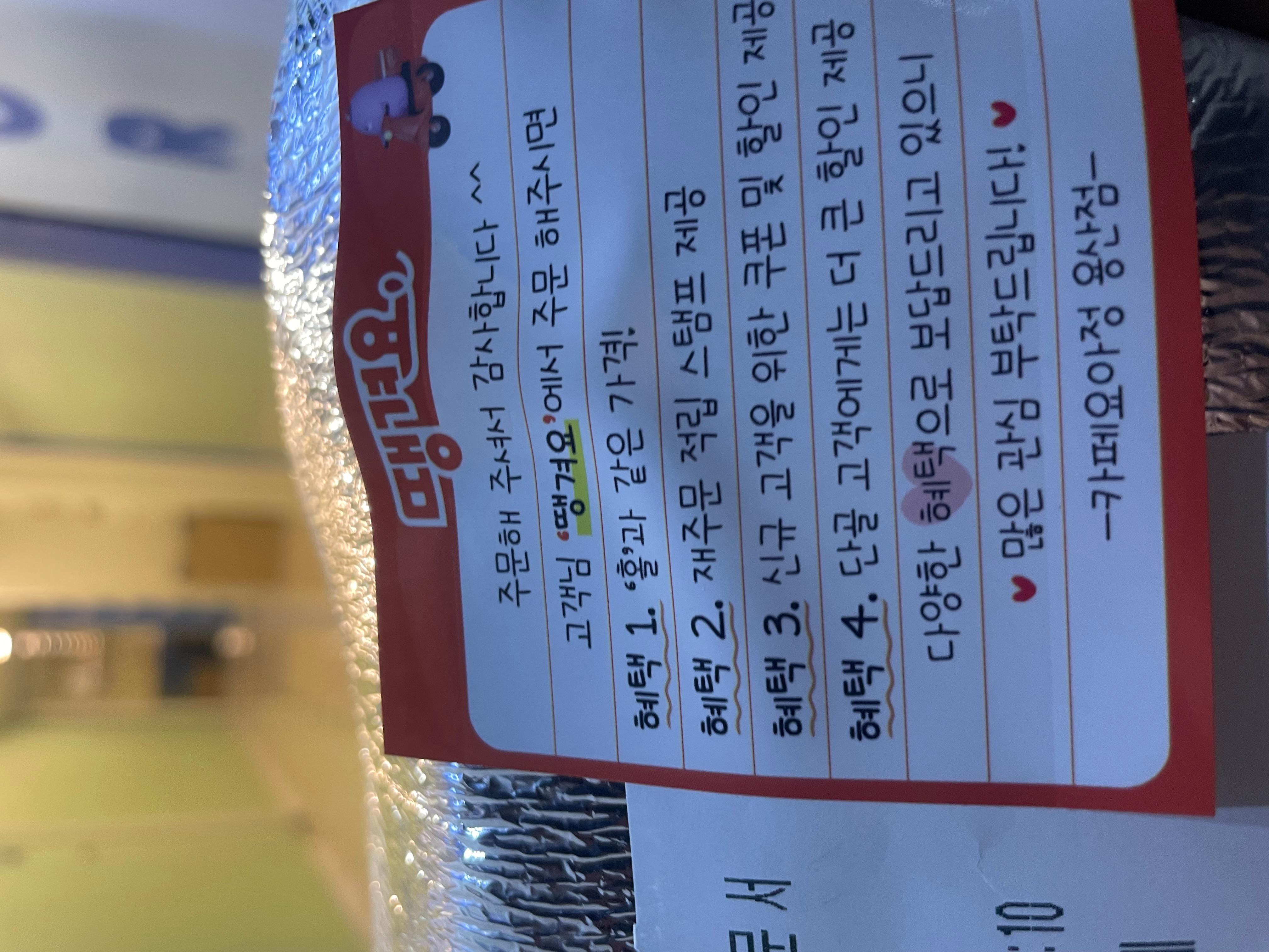서울시 배달앱 &quot;땡겨요&quot; 이벤트 정리, 후기
