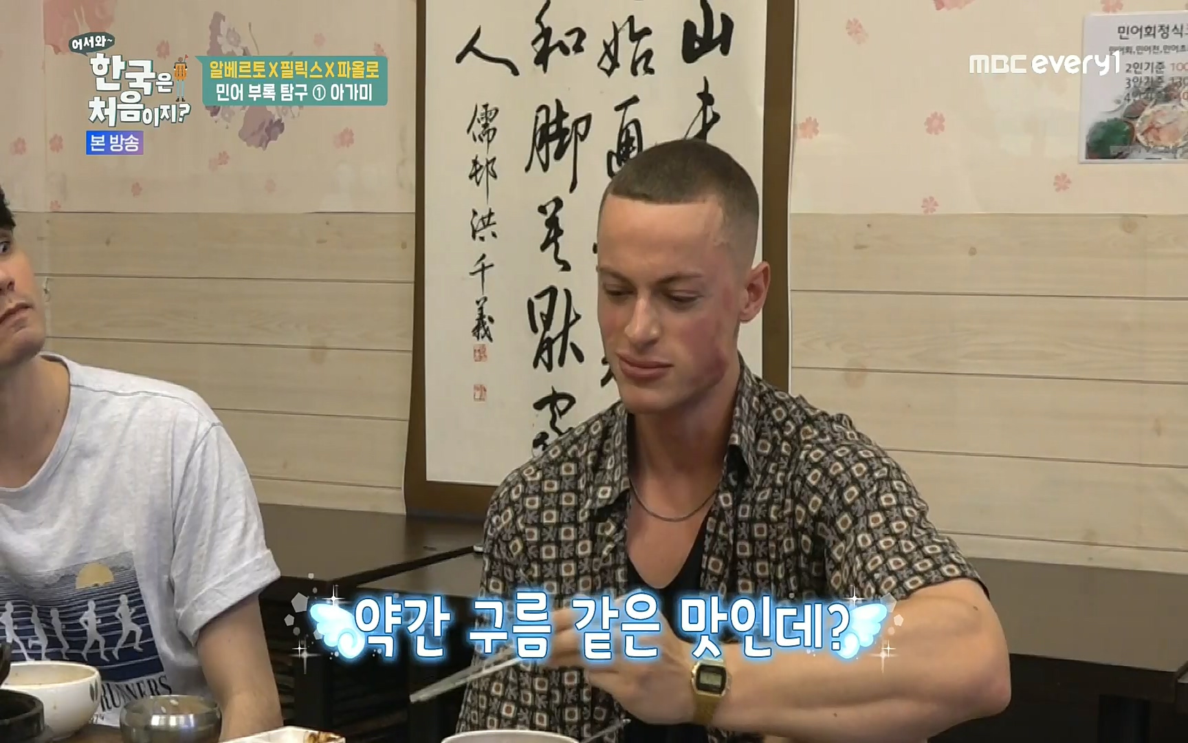 어서와~ 한국은 처음이지.E250.220630p.H264-F1RST.mp4_20220701_202942.307.jpg