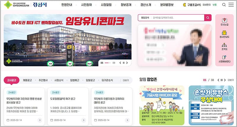 경산시청 홈페이지 바로가기