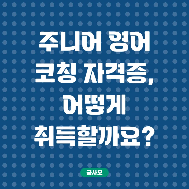 주니어영어코칭_2