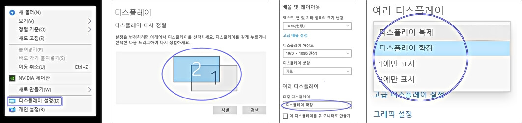 듀얼-모니터-순서