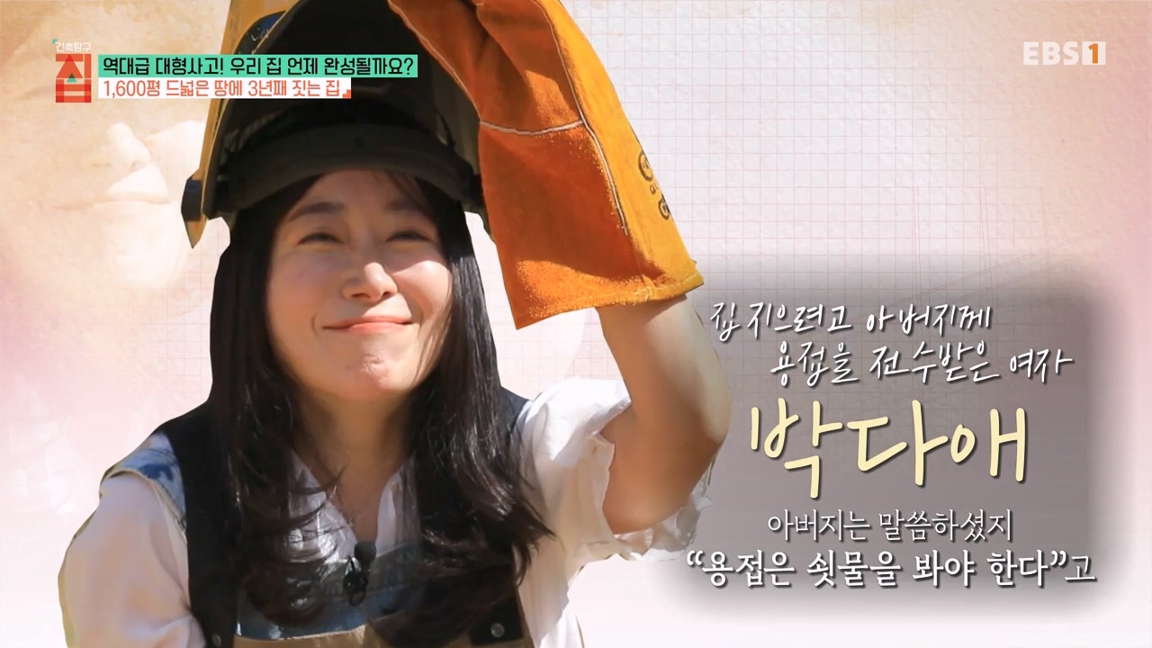 TV - 전 국민의 평생학교 EBS역대급 대형사고! 우리 집 언제 완성될까요-.mp4_20240125_202531.862.jpg