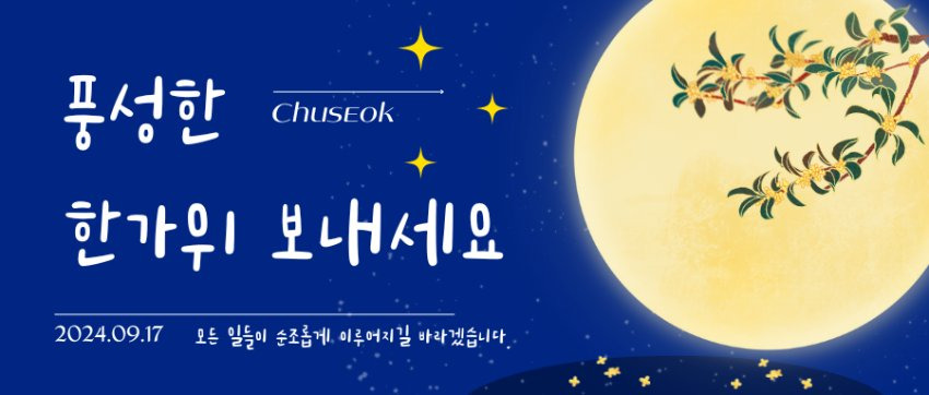 추석인사 예시
