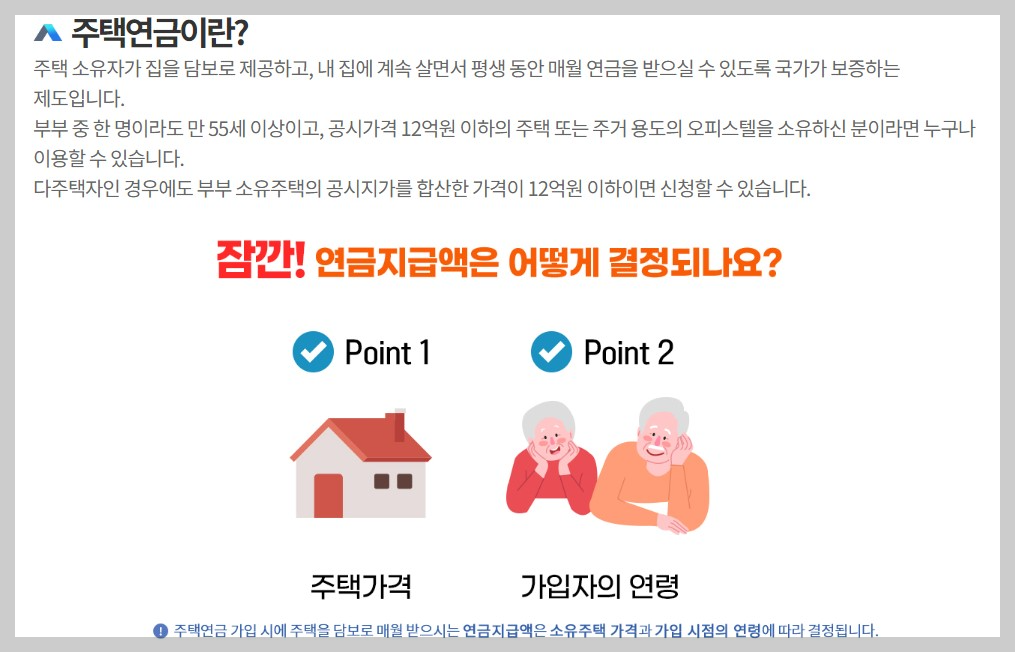 주택연금 가입조건 신청방법