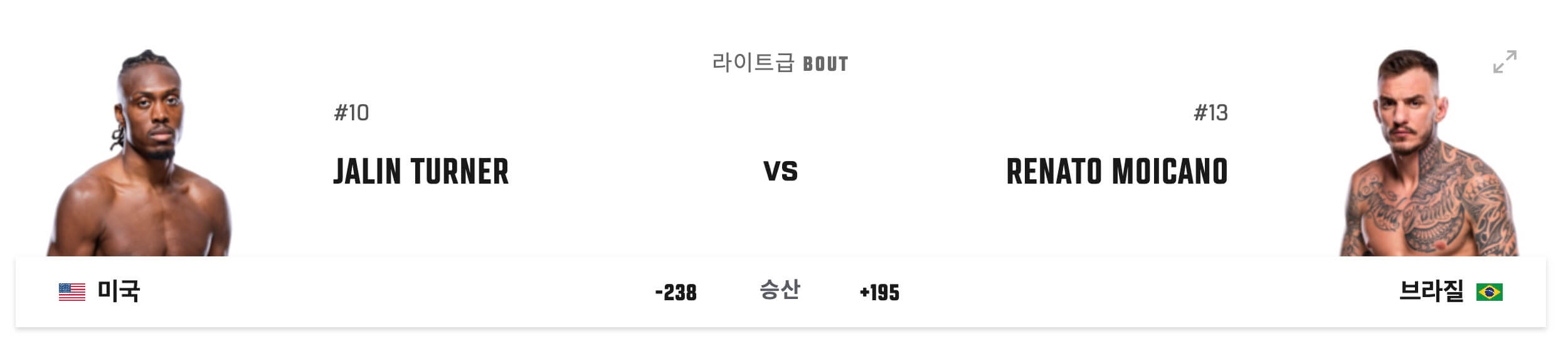 UFC-300-파이트-패스-언더카드-경기-4