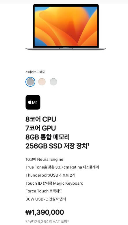 맥북에어 13인치 기본형 가격