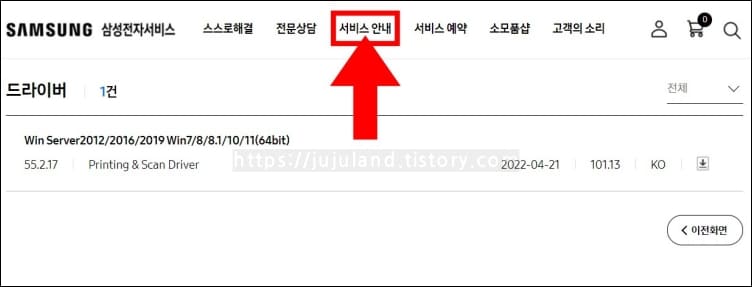 화살표가-삼성전자서비스-홈페이지의-서비스안내-메뉴를-가리키고-있다.