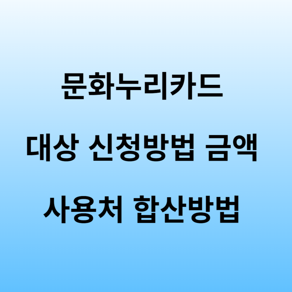 문화누리카드