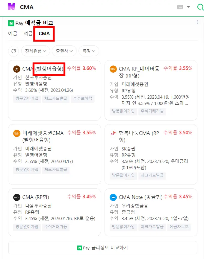CMA이율