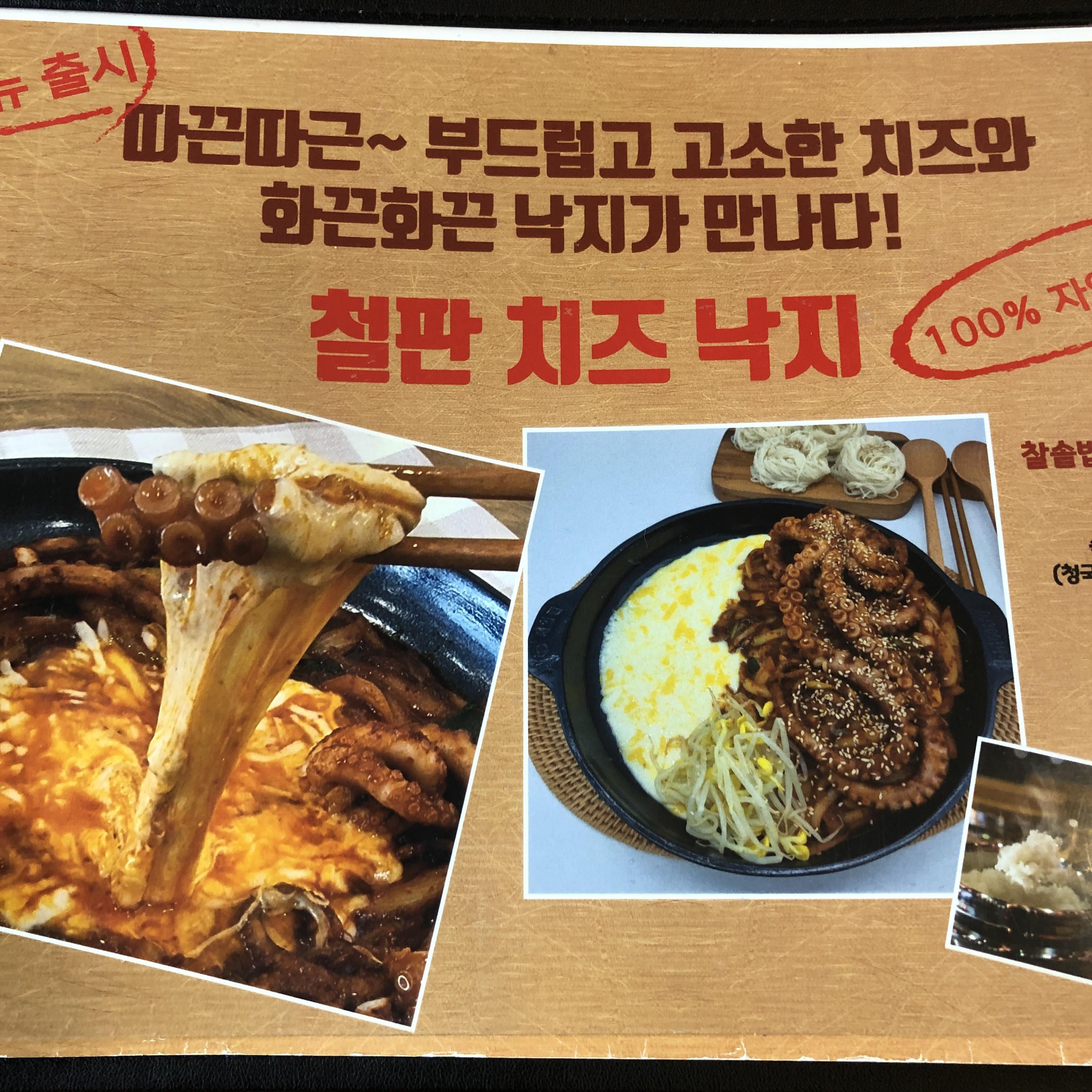 철판 치즈 낙지 소개