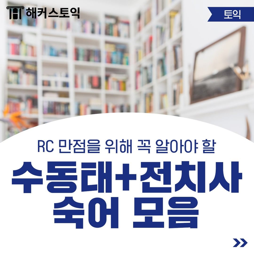  수동태 + 전치사 숙어 모음