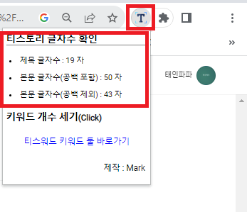 티스토리 글자수 확인 완료