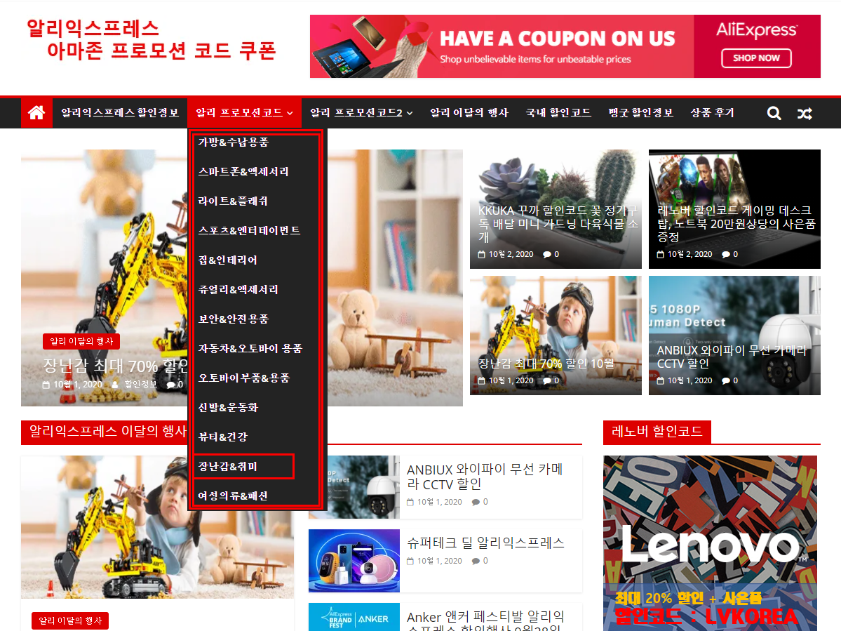  알리익스프레스 프로모션코드 할인 10월 , 카트 장난감 구매 후기 내돈내산