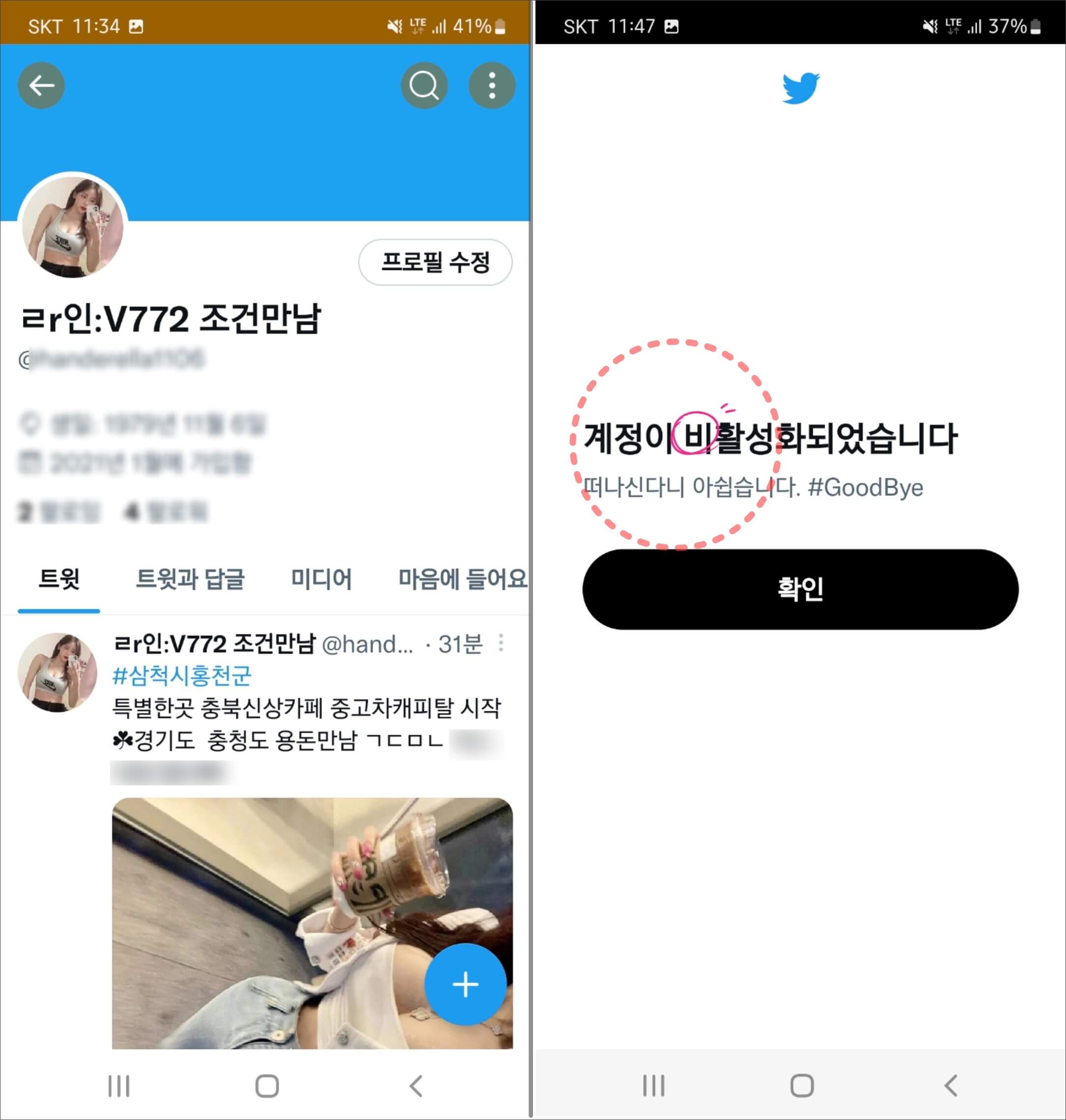 2022.10. 해킹당한 트위터 계정