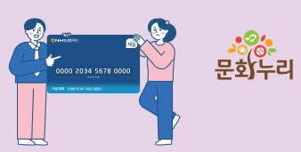 2023 문화누리카드 사용처, 발급방법