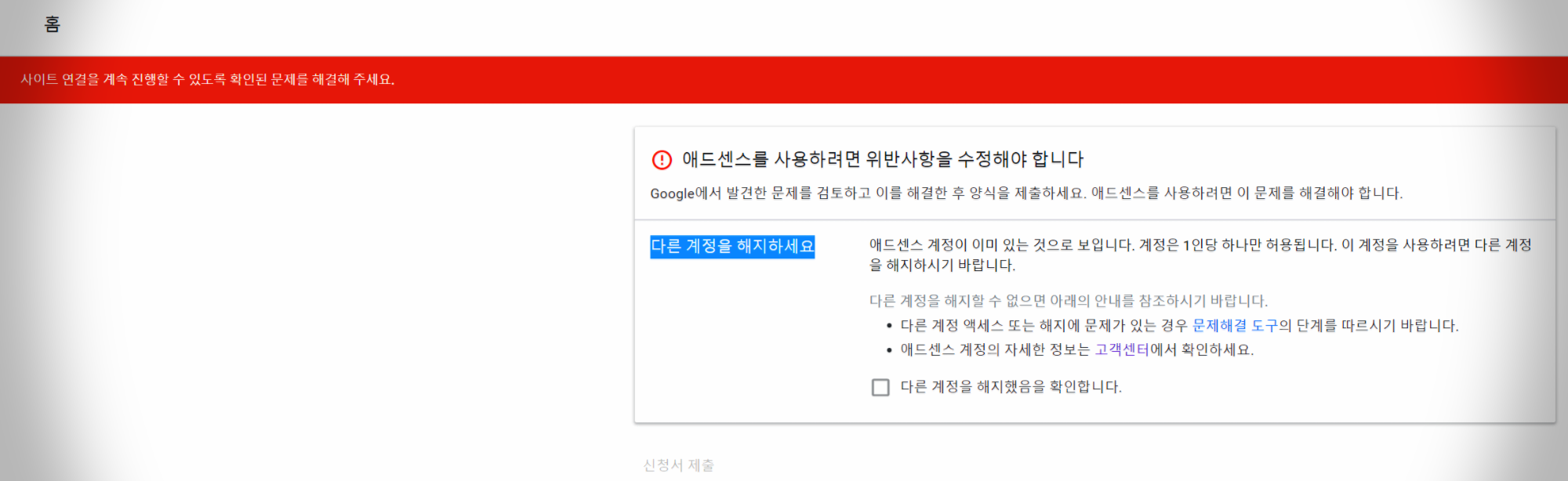  애드센스 다른 계정을 해지하세요 뜰때 어떻게 해야하나요?구글 애드센스를 사용하려면 위반사항을 수정해야 합니다. Google에서 발견한 문제를 검토하고 이를 해결한 후 양식을 제출하세요. ..
