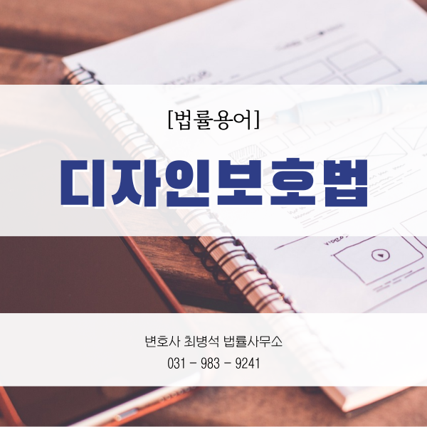 디자인보호법