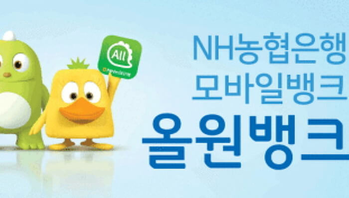  농협 올원 비상금 대출 자격조건
