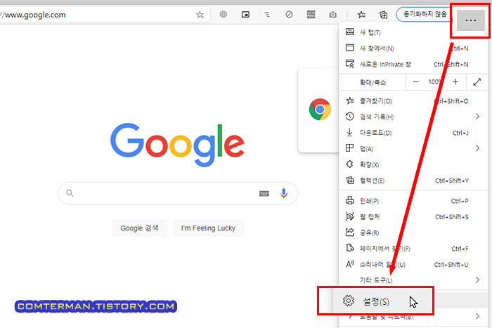 마이크로소프트 엣지 설정