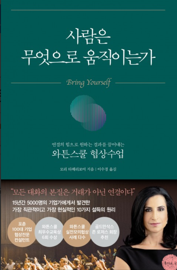  [서평] "지피지기 백전백승" 사람은 무엇으로 움직이는가