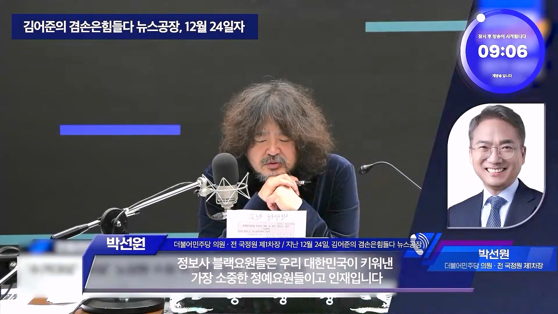 [겸공뉴스특보] 2024년 12월 25일 수요일 (1080p_30fps_H264-128kbit_AAC).mp4_20241226_132849.413.jpg