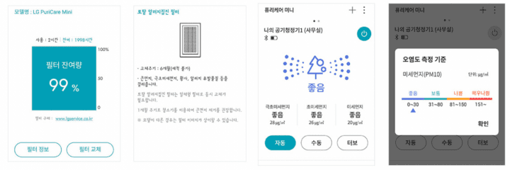 LG-퓨리케어-미니-공기청정기-전용-앱
