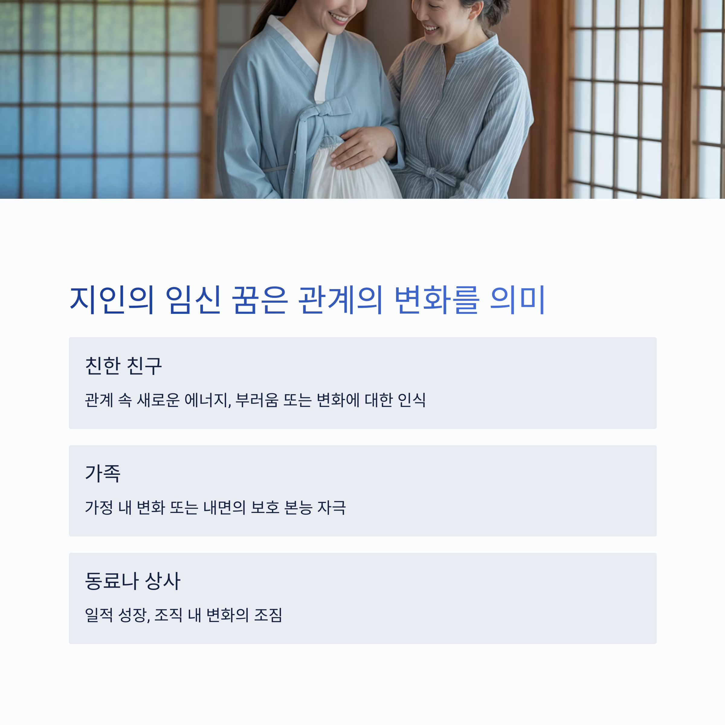 지인이 임신하는 꿈은 ‘타인과의 연결’을 나타냅니다