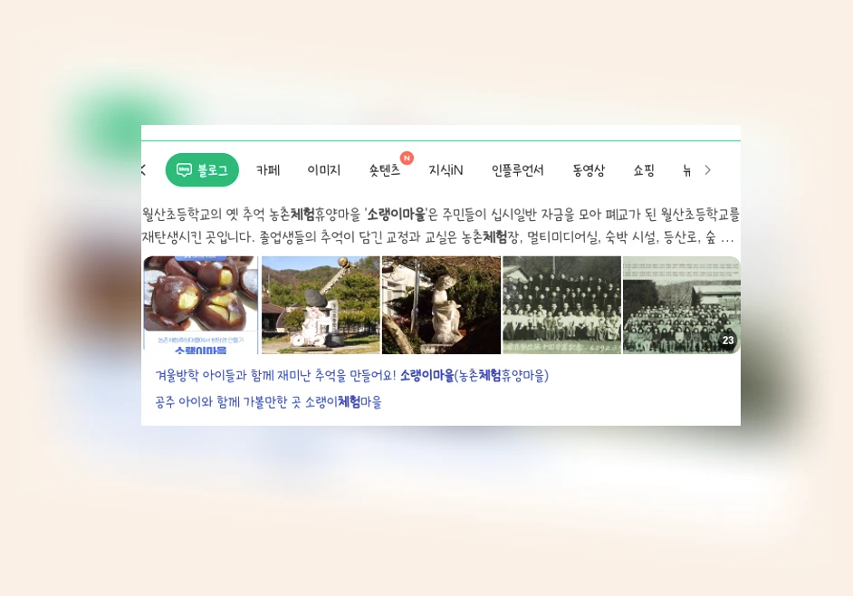 소랭이마을 체험_1_subsection