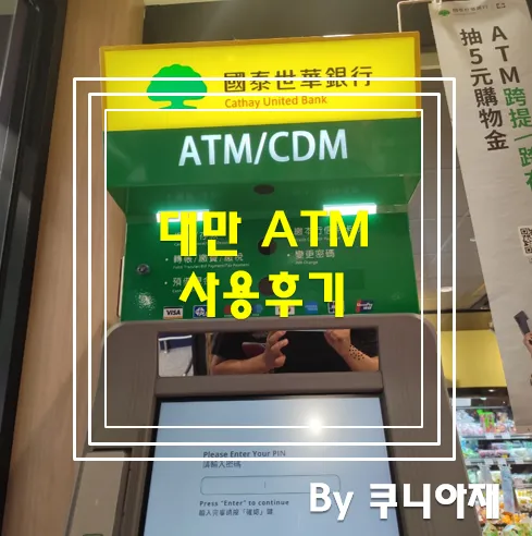 대만 화폐 단위 종류 환율 환전 계산_7