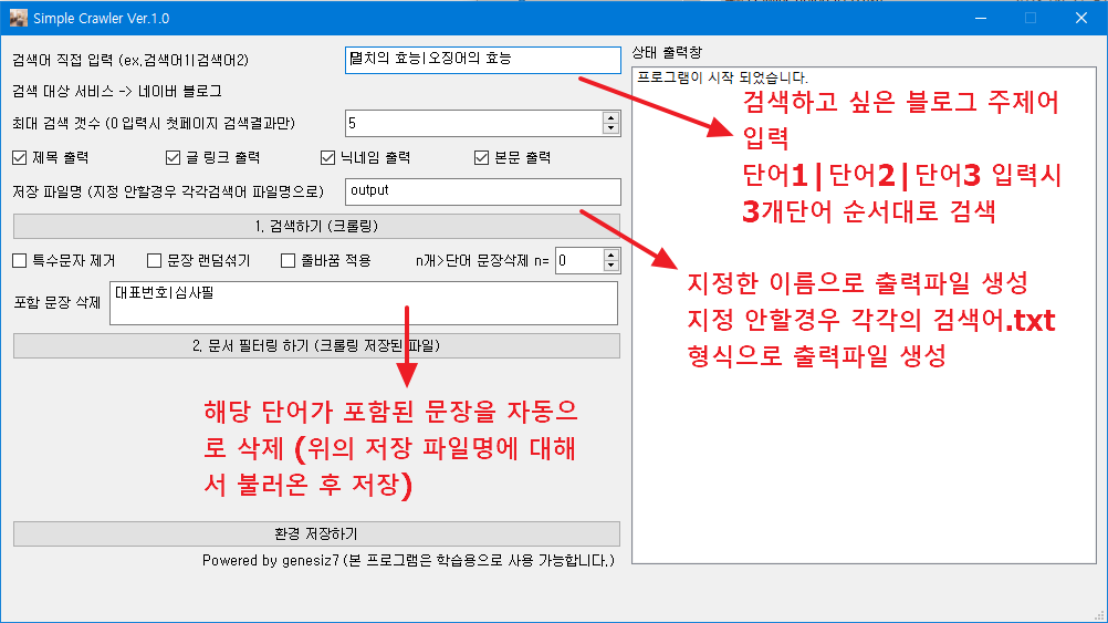  네이버 블로그 텍스트 수집 자동화 크롤링 툴 crawler_nblog 소개