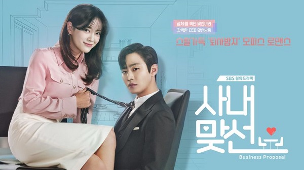  사내맞선 결말 출연진 등장인물 인물관계도 웹툰 원작  넷플릭스 방송시간