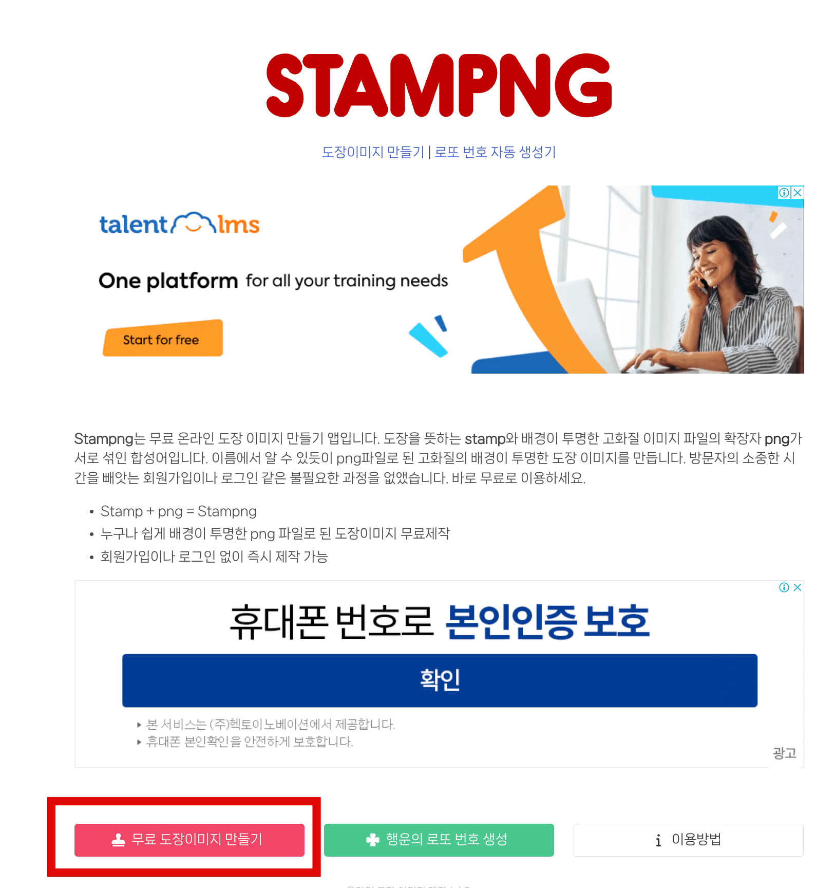 무료-도장-이미지-만들기-선택