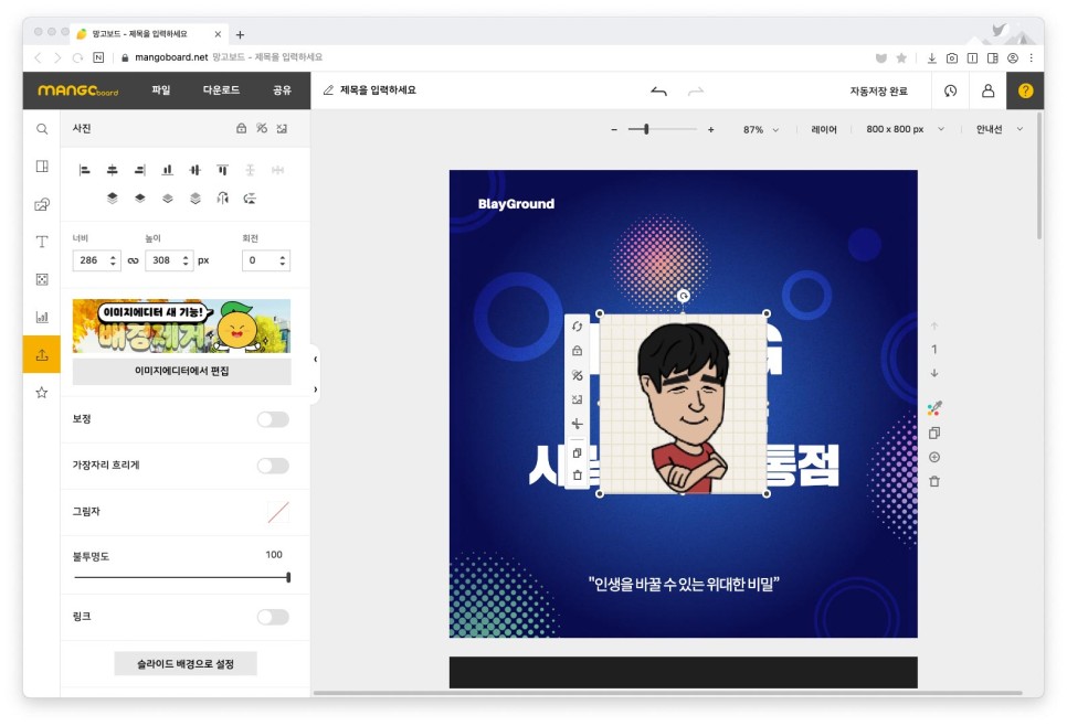 템플릿을 이용하면 간단합니다. 카드뉴스만들기망고보드 12